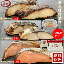 《敬老の日 ギフト》 塩干の太助 西京漬け セット 焼き方付き 銀鱈 さわら サーモン 約90g 3種6切 50104