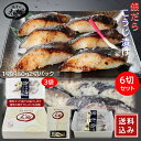 \500円クーポン/塩干の太助 塩屋魚々銀だらこうじ約80g6切セット 50107 ギフト 塩干 太助