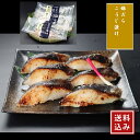 \500円クーポン/塩干の太助 塩屋魚々銀だらこうじ約80g6切セット 50107 ギフト 塩干 太助