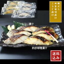 \500円クーポン/塩干の太助 銀だら西京味噌漬け こうじ漬け 6切セット 50101 ギフト 塩干 太助