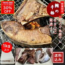 鮪の干物 カマ魚醤干し「ツナカマ」1kg 50502
