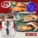 \500円クーポン/塩干の太助 こうじ漬けセット(4種10切) 50109 おまけ付き ギフト 塩干 太助