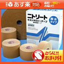「あす楽対応商品」「正規品」「撥水(はっすい)」「粘着伸縮布包帯」筋肉保護テープ ニトリート キネシオロジーテープ(NITREAT KINESIOLOGY TAPE)+さらに選べるおまけ付【HLS_DU】