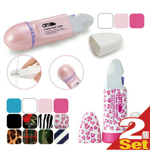 ◆「ビキニライン専用ヒートカッター」V-Zone Heat Cutter any(エニィ) (2Way・Stylish選択) x 2個セット(アソート可能) ※...