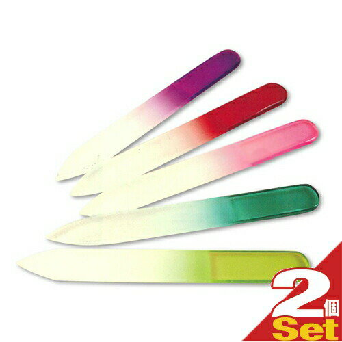 「メール便(日本郵便) ポスト投函 送料無料」「爪やすり」グラスネイルファイル(Glass Nail File) ソフトケース付きxおまかせアソート2個セット - 5色のカラーバリエーション!洗って何度も使える【smtb-s】