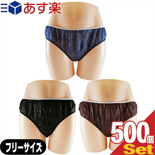 ｢あす楽対応商品｣｢業務用｣｢使い捨てパンツ｣｢個包装｣ペーパーショーツ(paper shorts) フリーサイズx500枚セット 全3色 男女兼用 【smtb-s】