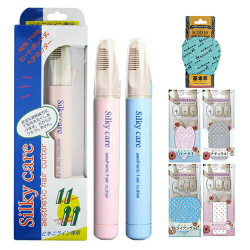 ◆「最強翌日配送対応商品」「正規代理店」「ビキニライン用ヒートカッター」シルキーケア(SILKYCARE)+「ラヴィア・ケディオス」アンダースタイルガイドセット...