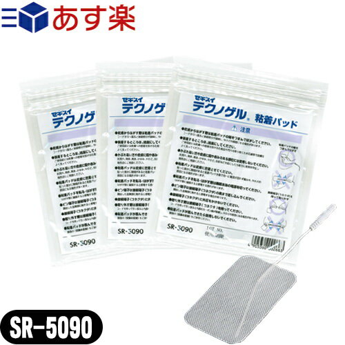 ｢あす楽発送 ポスト投函!｣｢送料無料｣｢粘着パッド｣積水化成品工業 セキスイ テクノゲル 低周波電極パッド (SR-5090) 大(L) 5cmx9cm(1袋4枚入)×3袋セット - 電極素子やコネクタ付リード線と「テクノゲル」を一体化した粘着パッドです。【ネコポス】【smtb-s】