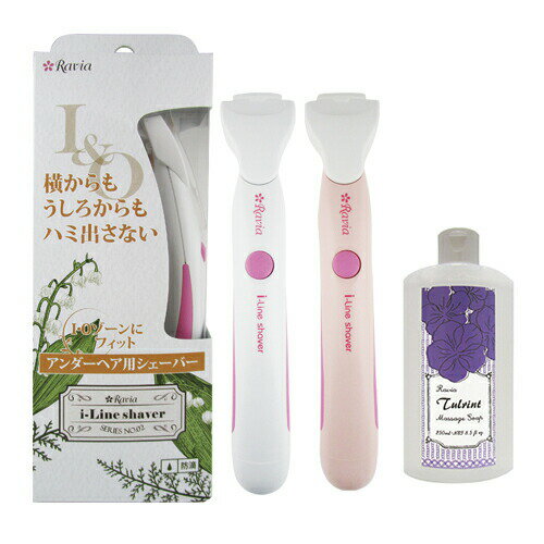 ◆「正規代理店」「Vライン専用ヒートカッター」「Ravia/ラヴィア」ラヴィア(Ravia) Iラインシェーバー+トゥルリント マッサージソープ(Tulrint...