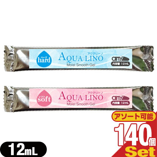 「ネコポス送料無料」「エステ・脱毛器専用ジェル」any(エニィ) AQUA LINO(アクアリーノ) モイスト スムース ジェル(Moist Smooth Gel) 12mL x 140包セット (ソフト・ハードから選択) - お試し用サイズ。エステ、フラッシュ脱毛、フォトフェイシャル等【smtb-s】 「ネコポス送料無料」「エステ・脱毛器専用ジェル」any(エニィ) AQUA LINO(アクアリーノ) モイスト スムース ジェル(Moist Smooth Gel) 12mL x 140包セット (ソフト・ハードから選択) - お試し用サイズ。エステ、フラッシュ脱毛、フォトフェイシャル等【smtb-s】