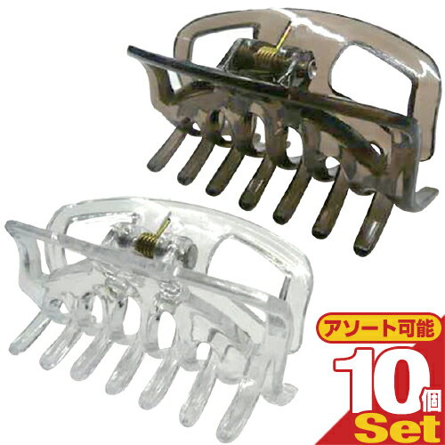 ｢ネコポス送料無料｣｢ホテルアメニティ｣｢ヘアアクセサリー｣｢個包装｣バンスクリップ・ヘアクリップ (HAIR CLIP)x10個セット (ブラウン・クリアより選択) - 入浴・メイク時・仕事中のまとめ髪に。【smtb-s】