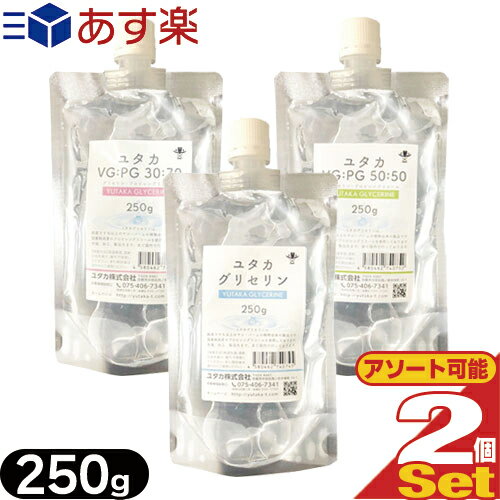 ｢あす楽発送 ポスト投函!｣｢送料無料｣｢グリセリン｣ユタカ グリセリン YUTAKE GLYCERINE 250g グリセリン・VG:PG 30:70・VG:PG 50:50より選択 x 2個セット - ローション 電子タバコ リキッド 化…