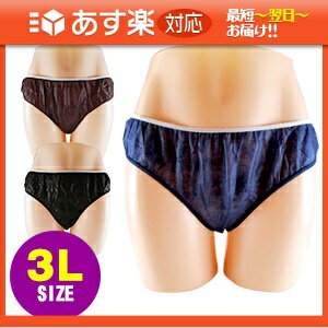 ｢あす楽対応商品｣｢業務用｣｢使い捨て｣｢個包装｣ペーパーショーツ(paper shorts) 3Lサイズ 全3色 男女兼用 【smtb-s】