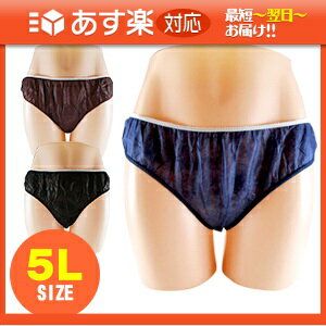 ｢あす楽対応商品｣｢業務用｣｢使い捨て｣｢個包装｣ペーパーショーツ(paper shorts) 5Lサイズ 全2色 男女兼用 【smtb-s】