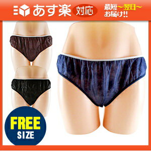 ｢あす楽対応商品｣｢業務用｣｢使い捨て｣｢個包装｣ペーパーショーツ(paper shorts) フリーサイズ 全3色 男女兼用 【smtb-s】