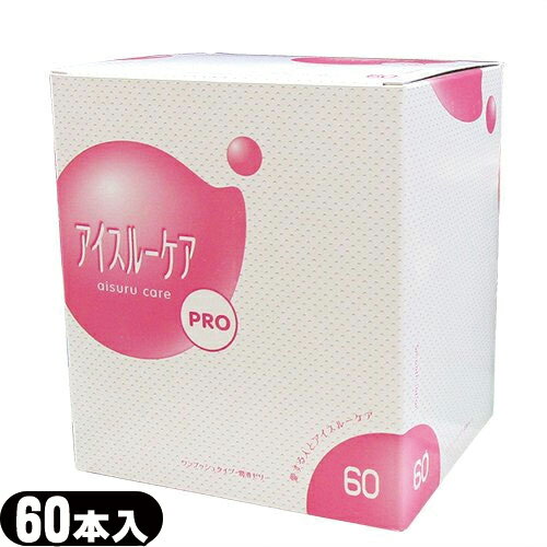 ◆｢潤滑ゼリー/ローション｣ワンタッチ潤滑ローション アイスルーケア(aisuru care) 60本入り(化粧箱) - ..