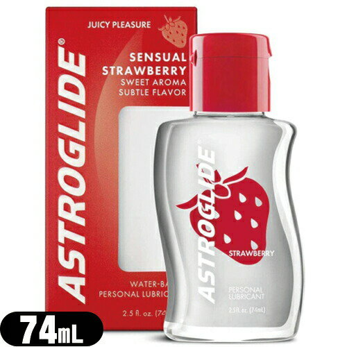 ◆｢最強翌日配送対応商品｣｢水溶性潤滑ゼリー｣アストログライド ストロベリー (ASTROGLIDE STRAWBERRY) 74mL(2.5オンス) ※完全包装でお届け致します。