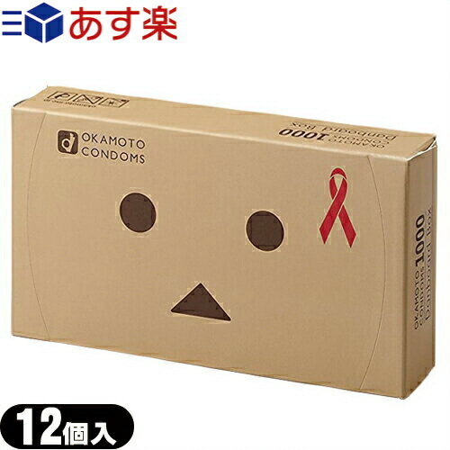 ◆｢あす楽対応商品｣｢男性向け避妊用コンドーム｣オカモトコンドーム ダンボー(DANBOARD) ver. 12個入 ※完全包装でお届け致します。