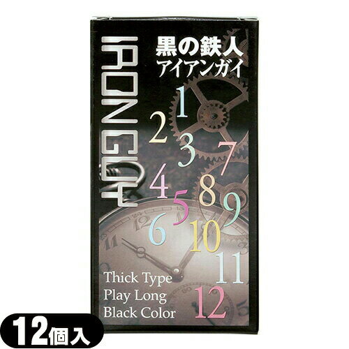 ◆｢メール便(日本郵便) ポスト投函 送料無料｣｢男性向け避妊用コンドーム｣ジャパンメディカル 黒の鉄人 アイアンガイ(IRONGUY)12個入り ※完全包装でお届け致します。【smtb-s】