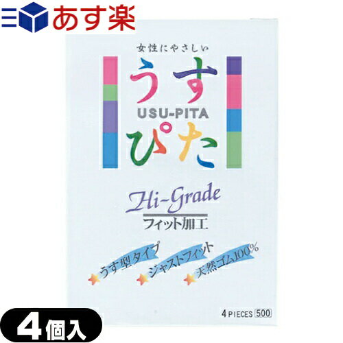 ◆｢あす楽発送 ポスト投函!｣｢送料無料｣｢うす型タイプコンドーム!｣ジャパンメディカル製 うすぴたHi-Grade500(4個入り)(うすぴた500)｢C0073｣ ※完全包装でお届け致します。【ネコポス】【smtb-s】