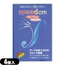 ◆｢メール便(日本郵便) ポスト投函 送料無料｣｢スピード装着テープ式｣｢男性向け避妊用コンドーム｣ジャパンメディカル スピードーム500(Speedom)(4個入り)｢C0070｣ - めんどうな空気抜きの手間が不要 ※完全包装でお届け致します。【smtb-s】