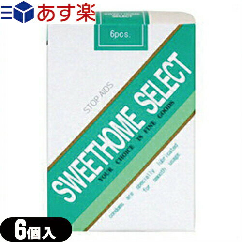 ◆｢あす楽発送 ポスト投函!｣｢送料無料｣｢男性向け避妊用コンドーム｣ジャパンメディカル スイートホームセレクト 500(SWEETHOME SELLCT 500) 6個入り ※完全包装でお届け致します。【ネコポス】【smtb-s】
