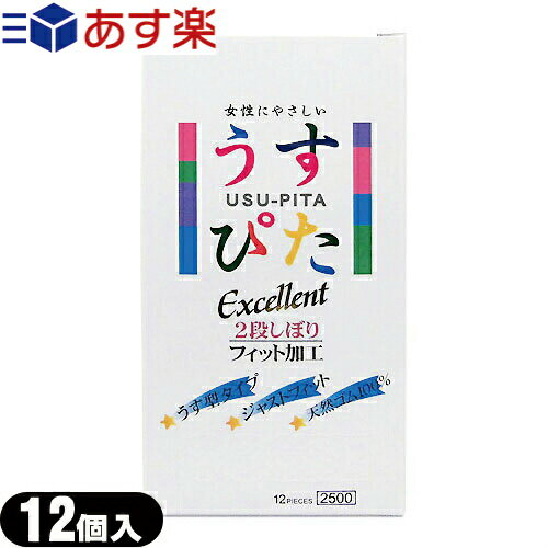 ◆｢あす楽発送 ポスト投函!｣｢送料無料｣｢男性向け避妊用コンドーム｣｢うす型タイプコンドーム!｣ジャパンメディカル製 うすぴた Excellent 2500(12個入り) (うすぴた2500) ※完全包装でお届け致します。【ネコポス】【smtb-s】