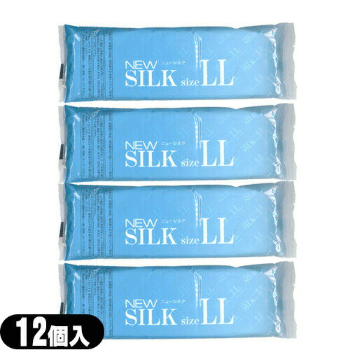 ◆｢ネコポス送料無料｣オカモト ニューシルク LL 12個入x4袋セット(LLサイズ)(NEW SILK) - 特大。大きめ。XL。ラージサイズ。業務用コンドームとして多く普及しております。 ※完全包装でお届け致します。【smtb-s】