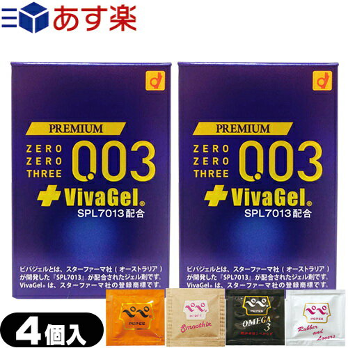 ◆｢あす楽発送 ポスト投函!｣｢送料無料｣｢避妊用コンドーム｣オカモト プレミアム ゼロゼロスリー + ビバジェル 4個入りx2箱セット(計8個) + ペペローション(5ml)セット(PREMIUM ZEROZERO THREE 003 VIVAGEL) ※完全包装でお届け致します。【ネコポス】【smtb-s】