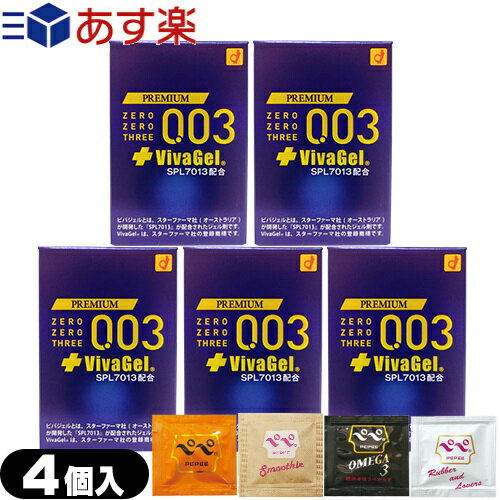 ◆｢あす楽発送 ポスト投函!｣｢送料無料｣｢避妊用コンドーム｣オカモト プレミアム ゼロゼロスリー + ビバジェル 4個入りx5箱セット(計20個) + ペペローション(5ml)セット(PREMIUM ZEROZERO THREE 003 VIVAGEL) ※完全包装でお届け致します。【ネコポス】【smtb-s】