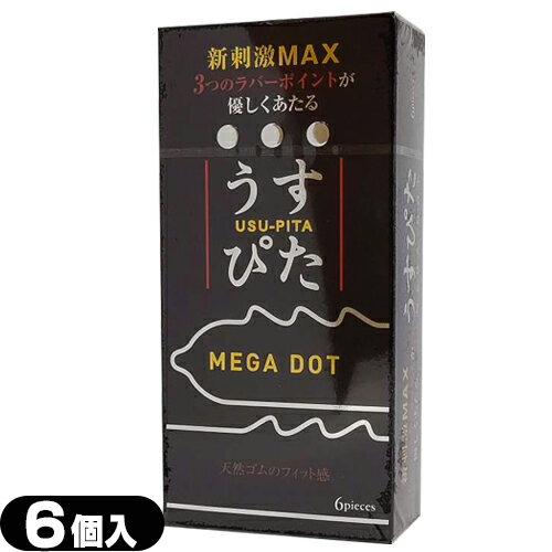 商品詳細 製品名 うすぴた MEGA DOT (USU-PITA メガ ドット 粒 ツブ つぶ 粒々 ツブツブ イボ Rich リッチ) 販売名 Gウェーブ 内容量 6コ入/箱 素材 天然ゴムラテックス 潤滑剤 ウエットゼリー加工 色 ナチュラル 形、表面加工 3つの凸起付きナチュラルタイプ 商品説明 新刺激MAX。 3つのラバーポイントが優しくあたる。 天然ゴムのフィット感。 ※注意事項 取扱説明書を必ず読んでからご使用ください。 ● コンドームの適正な使用は、避妊効果があり、エイズを含む他の多くの性感染症に感染する危険を減少しますが、100%の効果を保証するものではありません。 ● 包装に入れたまま冷暗所に保存してください。 ● 防虫剤等の揮発性物質と一緒に保管しないで下さい。 ● コンドームは一回限りの使用とする。 区分 医療機器 管理医療機器 医療機器 認証番号 303AFBZX00052000 生産国 タイ 製造販売元 株式会社サックス 発売元 ジャパンメディカル株式会社 広告文責 照和株式会社 03-3932-5150