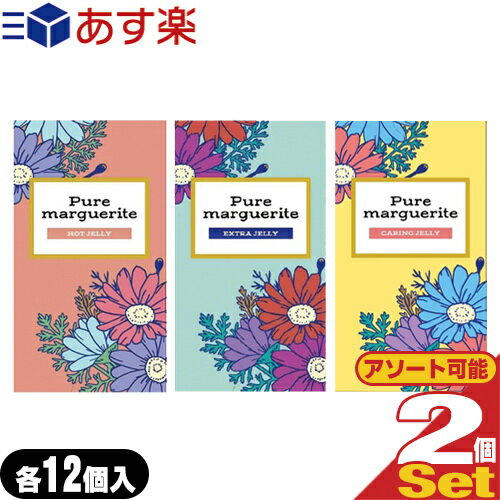 ◆｢あす楽発送 ポスト投函!｣｢送料無料｣｢避妊用コンドーム｣オカモト ピュアマーガレット (Pure marguerite) 12個入りx2個セット (ホットゼリー・エクストラゼリー・ケアリングゼリーから選択) ※完全包装でお届け致します。【ネコポス】【smtb-s】