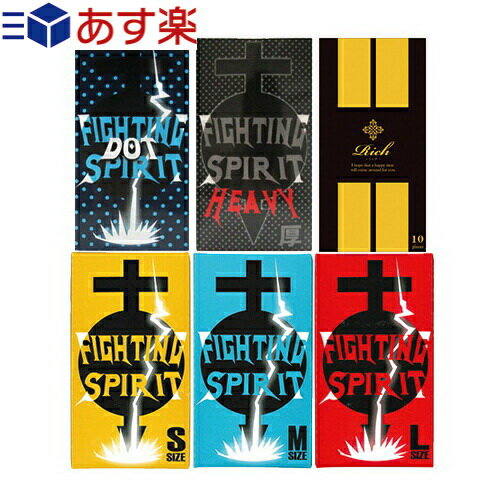 ◆｢あす楽発送 ポスト投函!｣｢送料無料｣Rich(リッチ)コンドーム Mサイズ (10個入)+FIGHTING SPIRIT(ファイティングスピリット) コンドーム 12個入り(S・M・L・DOT・HEAVYから選択) ※完全包装でお届け致します。【ネコポス】【smtb-s】