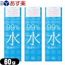 ◆｢あす楽発送 ポスト投函!｣｢送料無料｣｢潤滑ゼリー｣サガミ(SAGAMI) 99% 水 潤滑ゼリー(99% Water Jelly) 60g x3個セット - シンプルでやさしい潤滑ゼリー ※完全包装でお届け致します。【ネコポス】【smtb-s】