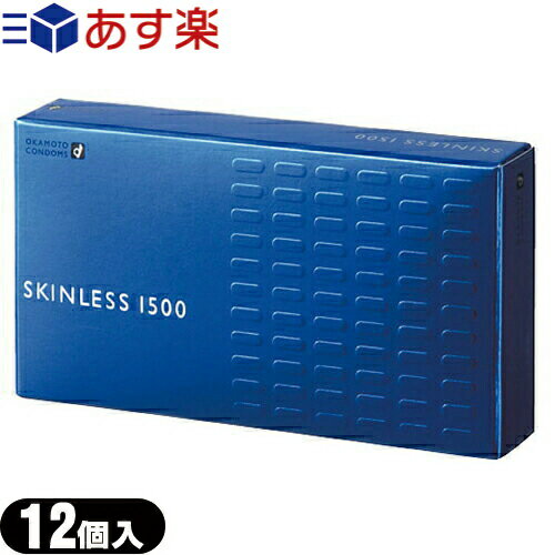 商品詳細 製品名 オカモト スキンレス1500(SKINLESS1500) 内容量 12個入 色 グリーン 素材 天然ゴムラテックス 潤滑剤 ジェルタイプ 医療機器 認証番号 220ABBZX00046000 商品説明 ○「ナチュラルフィット型」でフィット感がアップ! うす〜く使用感のない、やわらかいコンドームを実現しました! 「スキンレス スキン」の伝統を受け継いでおります。 薄くてもコンドームの公的規格を充分にクリアーし、商品化に成功しました。 区分 医療機器　管理医療機器 生産国 日本 メーカー オカモト株式会社(OKAMOTO) 広告文責 照和株式会社 TEL:03-3932-5150