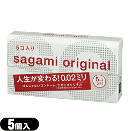 ◆｢メール便(日本郵便) ポスト投函 送料無料｣｢NEW｣｢男性向け避妊用コンドーム｣相模ゴム工業 サガミオリジナル002 5個入り - うすさ0.02ミリ。さらに｢うすく｣｢やわらかく｣改善されました。 ※完全包装でお届け致します。【smtb-s】