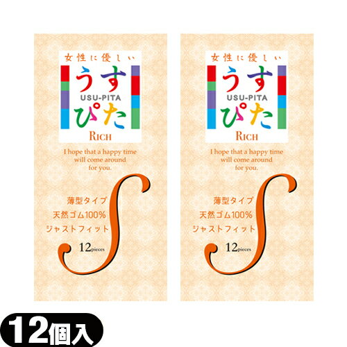 ◆｢メール便(日本郵便) ポスト投函 送料無料｣｢うす型タイプコンドーム｣ジャパンメディカル うすぴた Rich(リッチ)コンドーム Sサイズ (12個入り) x2箱セット - 女性にやさしい、薄型ジャストフィットタイプ。 ※完全包装でお届け致します。【smtb-s】