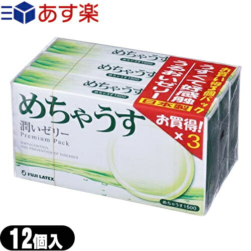 ◆｢あす楽対応商品｣｢男性向け避妊用コンドーム｣不二ラテックス めちゃうす 1500(12個入り) x3箱セット ※完全包装でお届け致します。