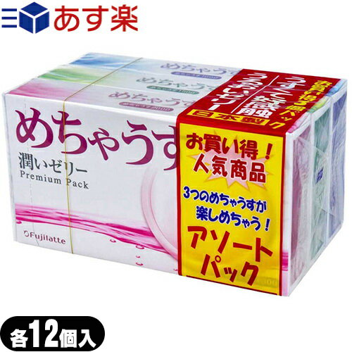 ◆｢あす楽対応商品｣｢避妊用コンドーム｣不二ラテックス めちゃうすアソート12個入りx3箱セット(1000・1500・2000 3箱合計36個) ※完全包装でお届け致します。