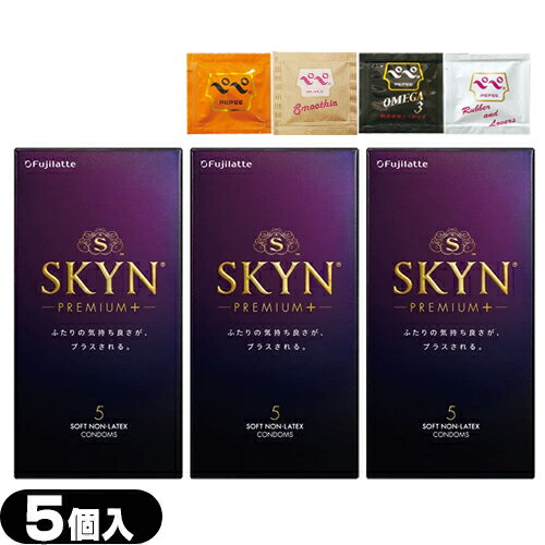 ◆｢メール便(日本郵便) ポスト投函 送料無料｣｢避妊用コンドーム｣不二ラテックス SKYN PREMIUM+ (スキン プレミアムプラス) 5個入り x 3箱 + ペペローション5ml(おまかせ)セット - 通常のSKYNよりも更に伸縮性がアップ。 ※完全包装でお届け致します。【smtb-s】