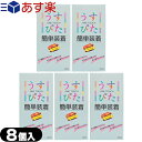 ◆｢あす楽発送 ポスト投函!｣｢うす型タイプコンドーム｣｢男性向け避妊用コンドーム｣ジャパンメディカル うすぴた(ONE TOUCH) 簡単装着 (8個入り) x 5箱セット - テープを下に下ろすだけの3秒装着。 ※完全包装でお届け致します。【ネコポス】