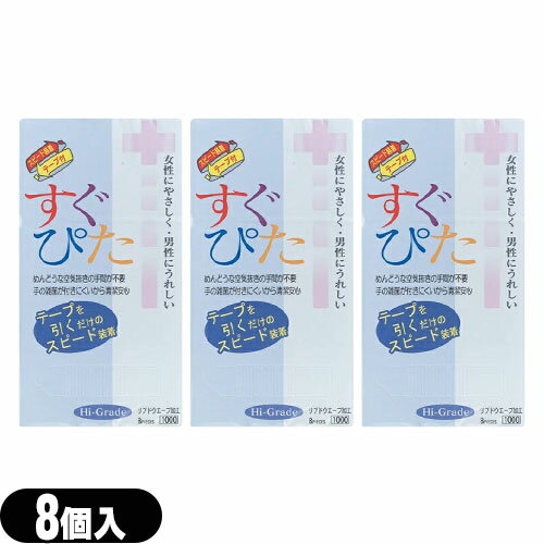 商品詳細 製品名 すぐぴた1000 ハイグレード 色 ピンク 潤滑剤 ウェットゼリー付き 形状 リブドウエーブタイプ 数量 8コ入/箱 医療機器 認証番号 21500BZZ00433000 商品説明 めんどうな空気抜きの手間が不要。 手の雑菌が付きにくいから清潔。 ※注意事項 取扱説明書を必ず読んでからご使用ください。 ● コンドームの適正な使用は、避妊効果があり、エイズを含む他の多くの性感染症に感染する危険を減少しますが、100%の効果を保証するものではありません。 ● 包装に入れたまま冷暗所に保存してください。 ● 防虫剤等の揮発性物質と一緒に保管しないで下さい。 ● コンドームは一回限りの使用とする。 区分 医療機器　管理医療機器 生産国 日本製 メーカー名 ジャパンメディカル株式会社 広告文責 照和株式会社 TEL:03-3932-5150