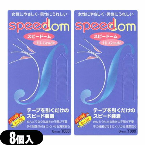 ◆｢メール便(日本郵便) ポスト投函 送料無料｣｢スピード装着テープ式｣｢男性向け避妊用コンドーム｣ジャパンメディカル スピードーム1000(Speedom)(8個入り)x2個セット｢C0069｣ - めんどうな空気抜きの手間が不要 ※完全包装でお届け致します。【smtb-s】