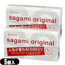 ◆「メール便(日本郵便) ポスト投函 送料無料」「NEW」「男性向け避妊用コンドーム」相模ゴム工業 サガミオリジナル002 5個入りx2個セット(計10個) -...