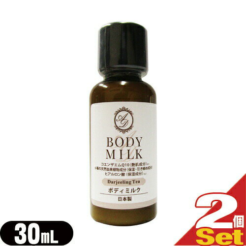 「最強翌日配送」「ネコポス送料無料」「ホテルアメニティ」「業務用」「ヘアケア&ボディソープ」AROMADOR(アロマドール) ミニボトル ボディミルク 30mL...