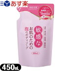 ｢あす楽発送 ポスト投函!｣｢送料無料｣｢クロバーコーポレーション｣｢詰替｣敏感なお肌のための泡のボディソープ 詰め替え 450mL(泡タイプ) CBH-FBR - 敏感肌にやさしい無添加・ラウリン酸カット処方。【ネコポス】【smtb-s】