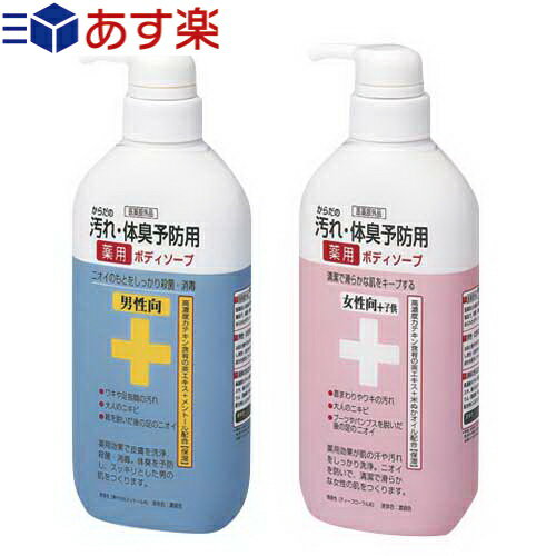 ｢あす楽対応商品｣｢クロバーコーポレーション｣｢薬用石鹸｣からだの汚れ・体臭予防薬用ボディソープ 450mLx1個(男性向・女性向+子供から選択)