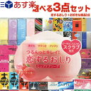 ◆｢あす楽発送 ポスト投函!｣｢送料無料｣｢ガッツリ大人の選べる3点!｣｢1,650円ポッキリ!｣ペリカン石鹸 恋するおしり ヒップケアソープ 80g + ガッツリ選べる大人の選べるおまけ2点 計3点セット! ※完全包装でお届け致します。【ネコポス】【smtb-s】