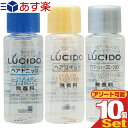 ｢あす楽発送 ポスト投函!｣｢送料無料｣｢ホテルアメニティ｣｢業務用化粧品｣マンダム(mandom)LUCIDO(ルシード) ミニボトル8mlx10個セット (ヘアトニック・アフターシェーブローション・ヘアリキッドから選択) 