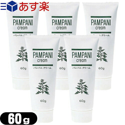 ȯ ݥȡ!̵󥺥ݥ졼󎣥ѥѥ ꡼(PAMPANI cream) 60g x5ܥå - ⥮۹硣ͤˤȤ䤹ɷ - !ƥˡи90g⤴ޤڥͥݥۡsmtb-s